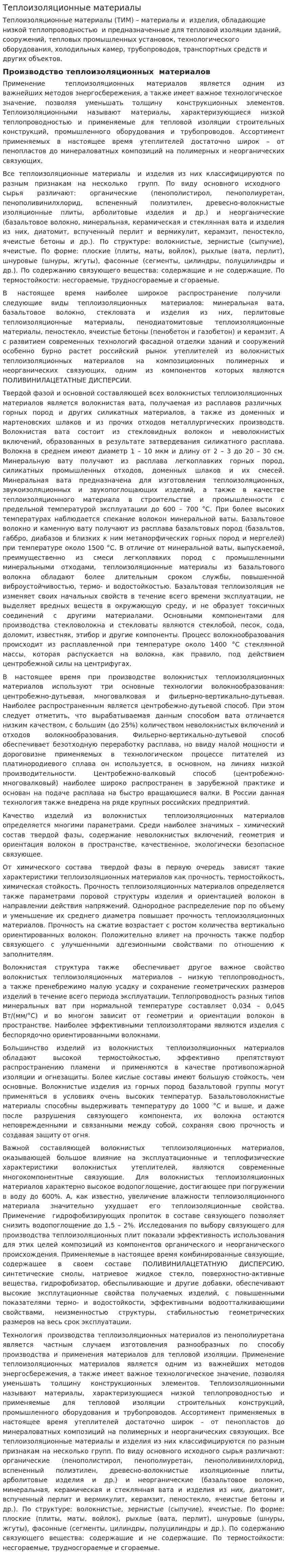 Теплоизоляционные материалы. 3