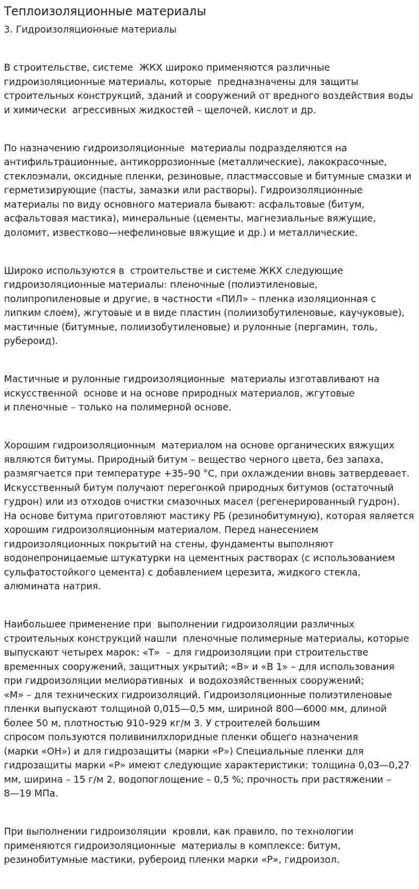 Теплоизоляционные материалы. 7