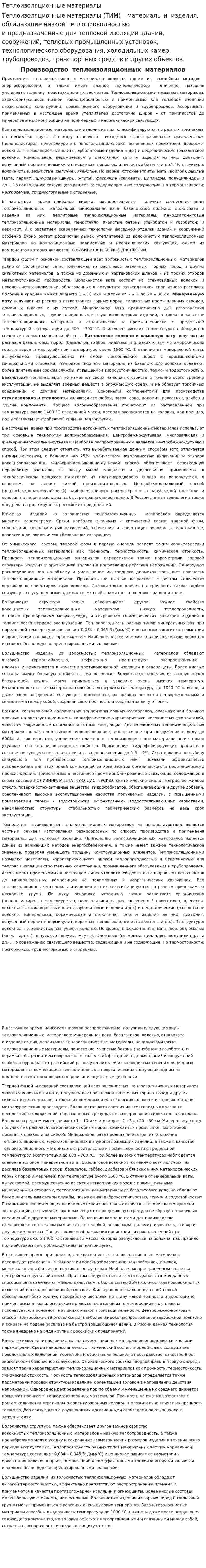 Теплоизоляционные материалы. 6