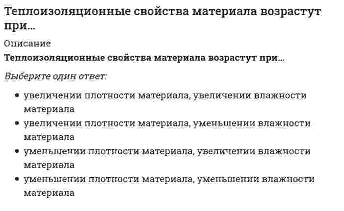      
          Описание
          Вопрос: Термин «информатизация общества» обозначает …Тип ответа: Одиночный выбор увеличение роли средств массовой информации в жизни общества целенаправленное и эффективное использование информации во всех областях человеческой деятельности на основе современных информационных и коммуникационных технологий изучение информатики во всех учебных заведениях страны  
            
            
            Термин «информатизация общества» обозначает …Термины, связанные с аграрной реформой 1861 годаТермодинамическое выражение энтропии для моля идеального газа с точностью до константы равноТест 10. Гравиметрический анализТест 10. Макроэкономическая политика в развивающихся странах и валютные кризисыТест 12. Волны де БройляТест 12. Композиционные материалыТеория систем и системный анализ (тест с ответами МФПУ/ МОИ/ МТИ)Теория систем и системный анализ (тест с ответами Синергия, МОИ)Теория стоимостиТеория управления Тест. 358 вопросов-ответовТеория экономических информационных систем (тест с ответами Синергия)Теория экономических информационных систем (тест с ответами Синергия, МОИ )Теория электропривода. Ответы на тесты 100%. Зачет.