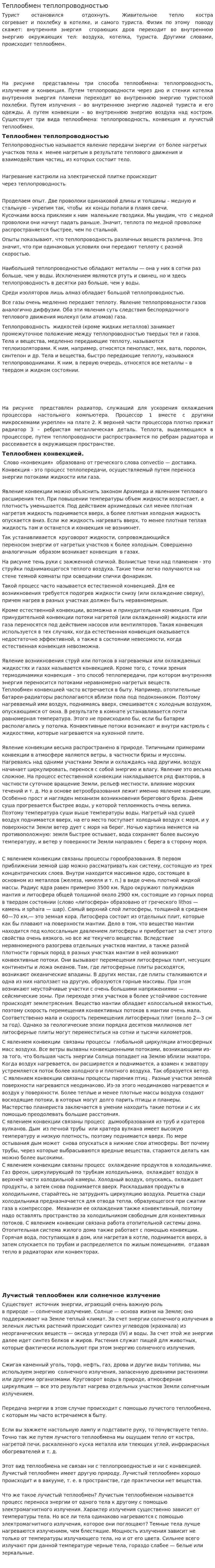 Теплообмен теплопроводностью