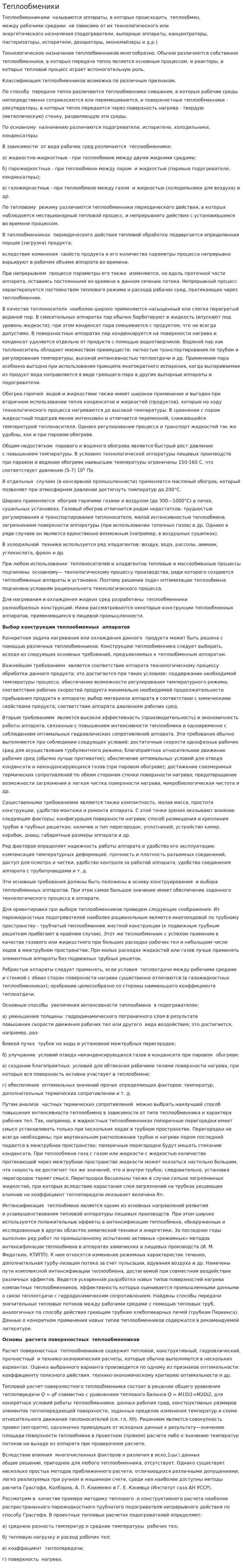 Теплообменики