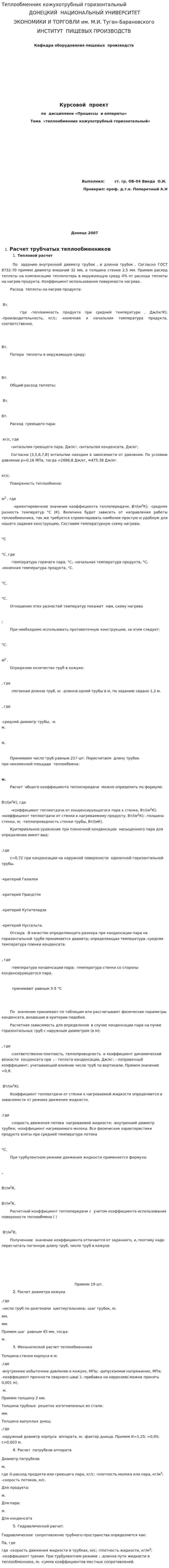 Теплообменник кожухотрубный горизонтальный