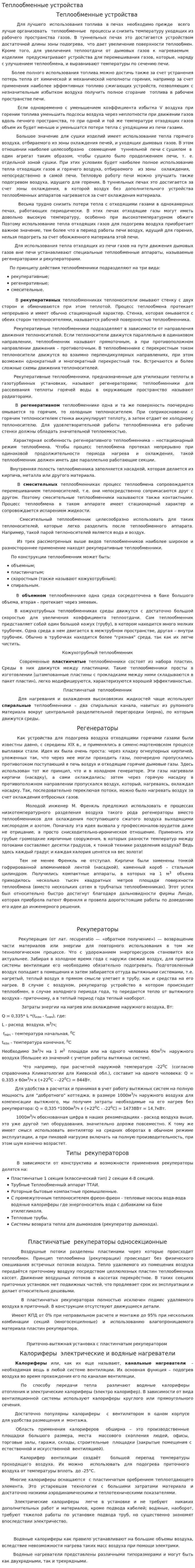 Теплообменные устройства