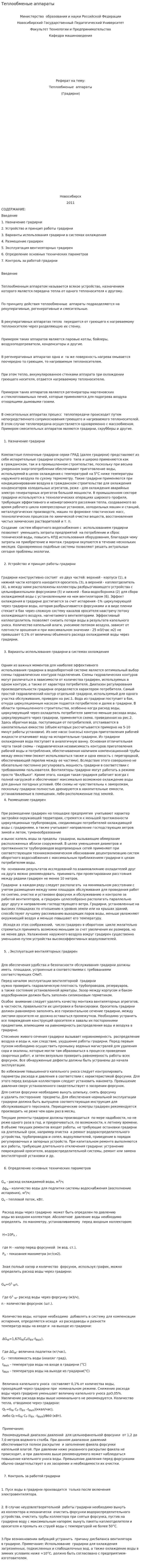 Теплообменые аппараты