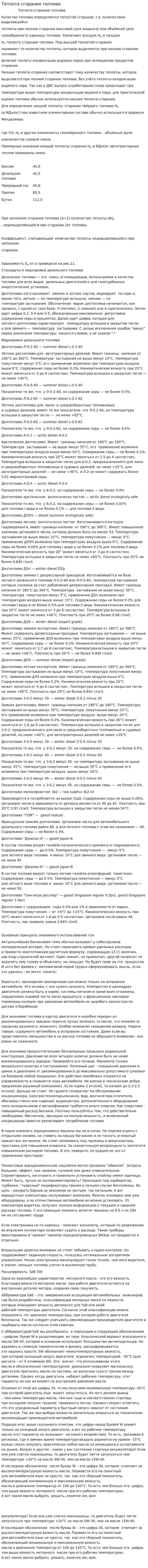 Теплота сгорания топлива