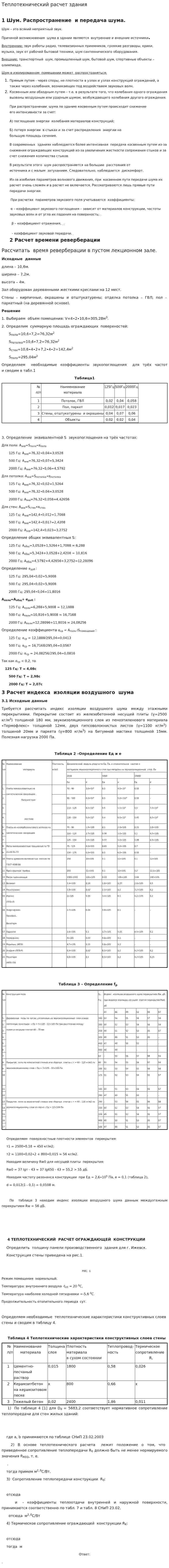 Теплотехнический расчет здания