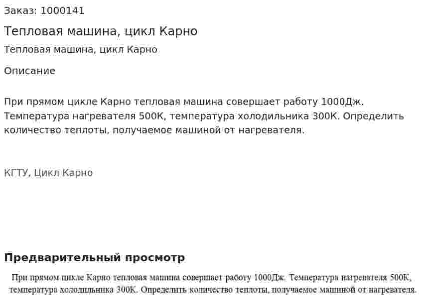 Тепловая машина, цикл Карно 