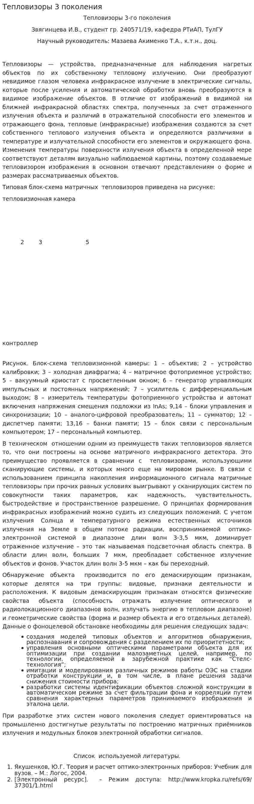 Тепловизоры 3 поколения