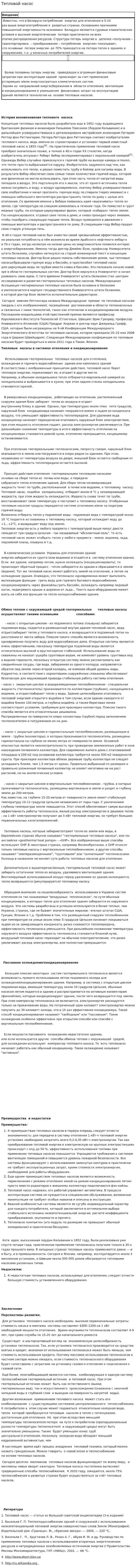Тепловой насос