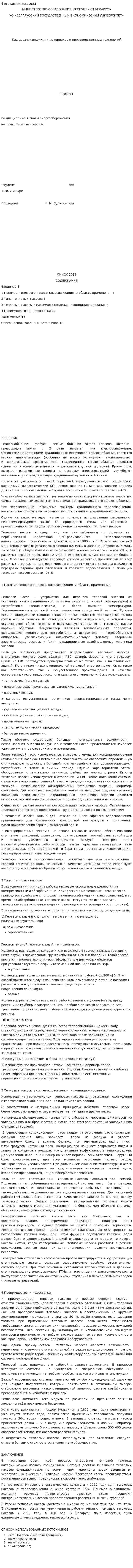 Тепловые насосы. 10