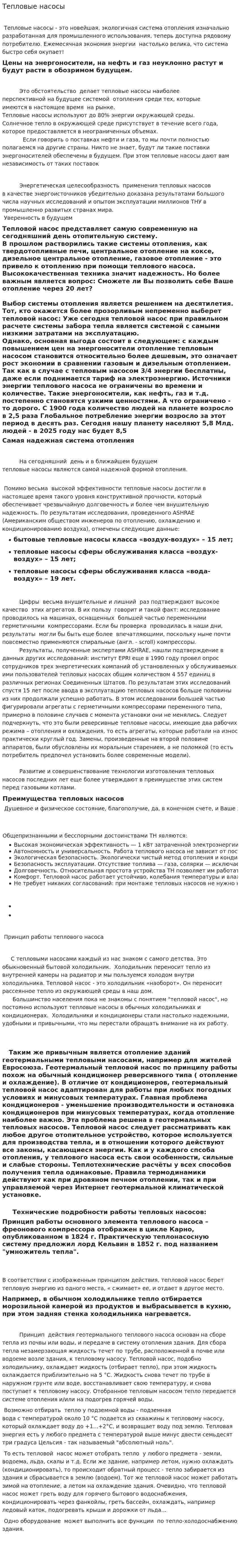 Тепловые насосы. 11