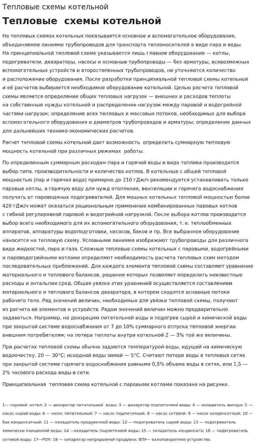 Тепловые схемы котельной