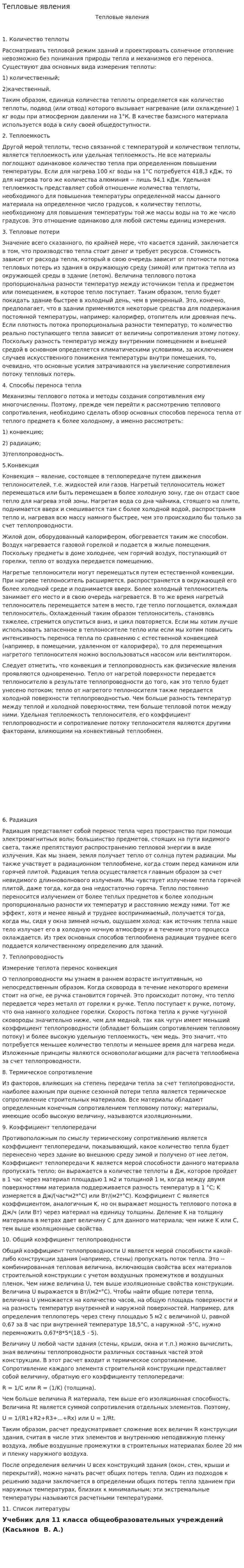 Тепловые явления. 3