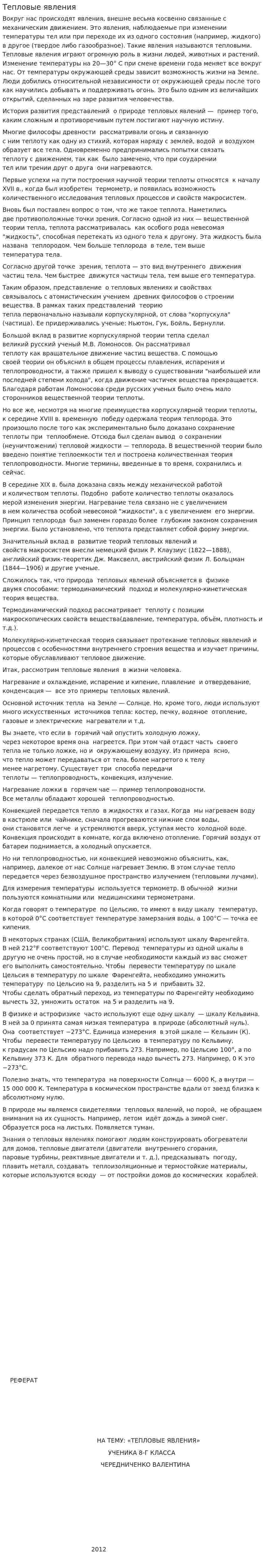Тепловые явления. 2