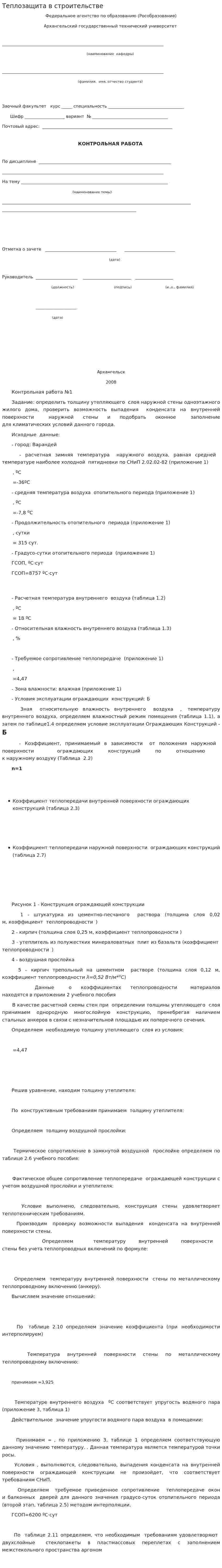 Теплозащита в строительстве