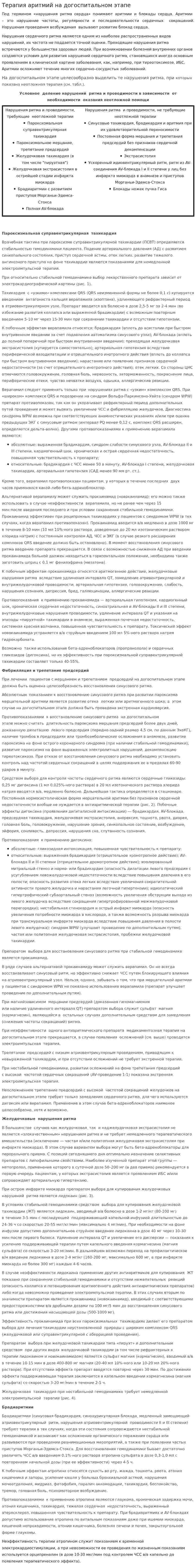 Терапия аритмий на догоспитальном этапе