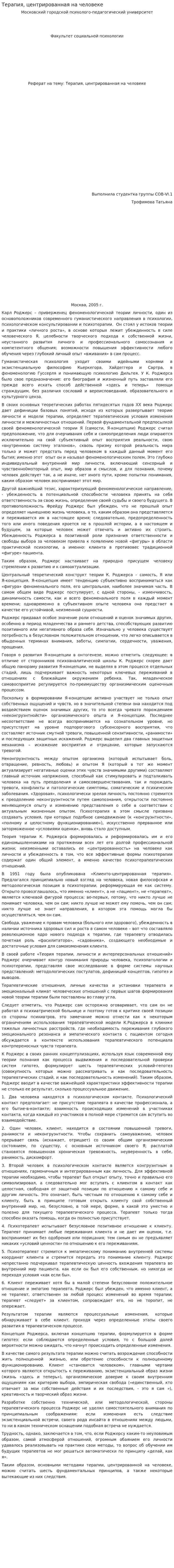 Терапия, центрированная на человеке