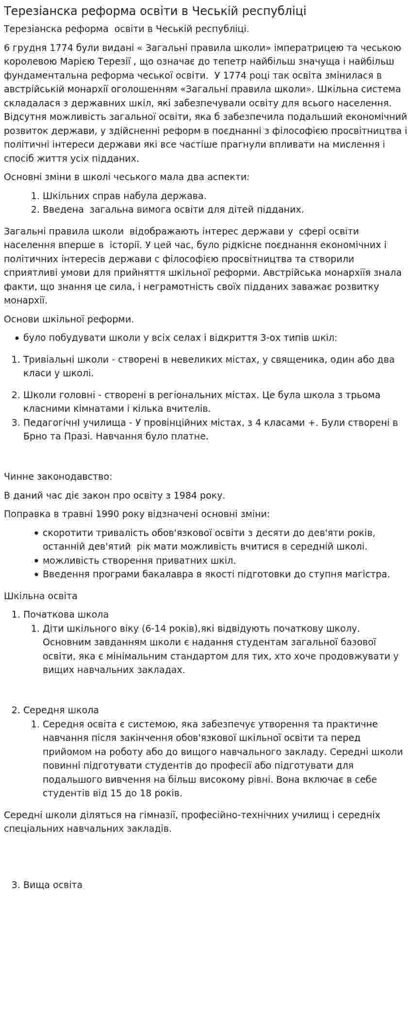 Терезіанска реформa освіти в Чеській республіці