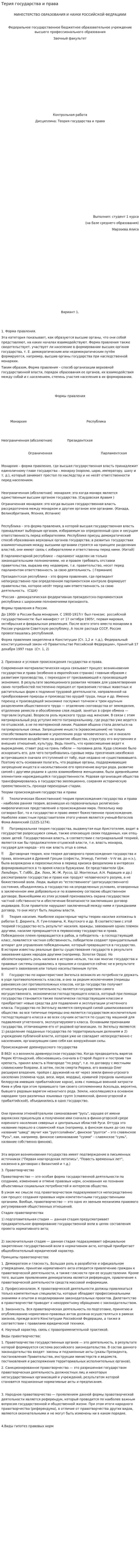Терия государства и права