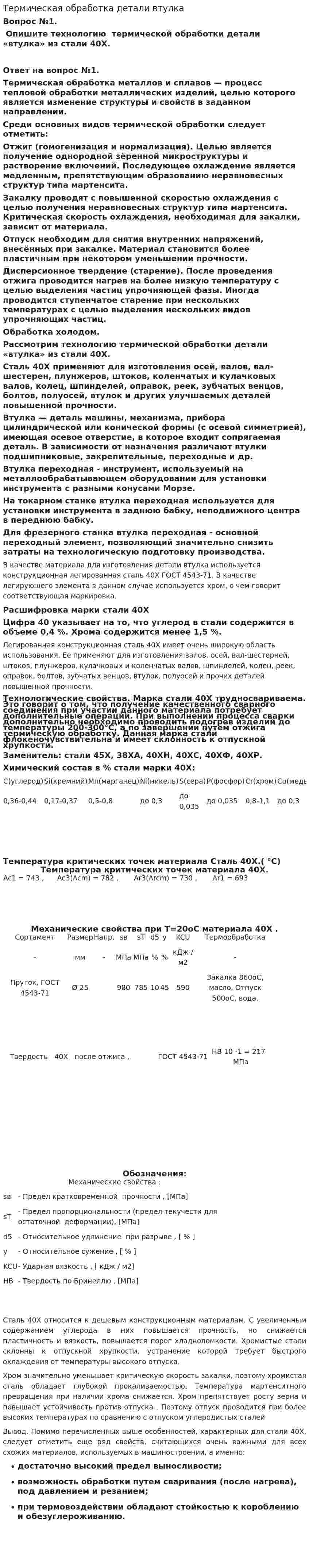 Термическая обработка детали втулка