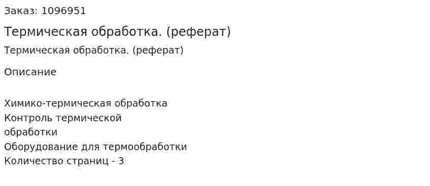 Термическая обработка. (реферат) 