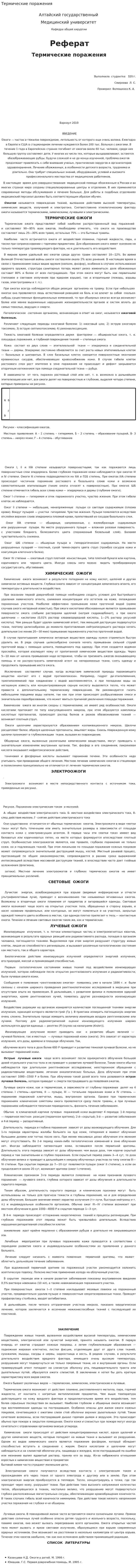 Термические поражения