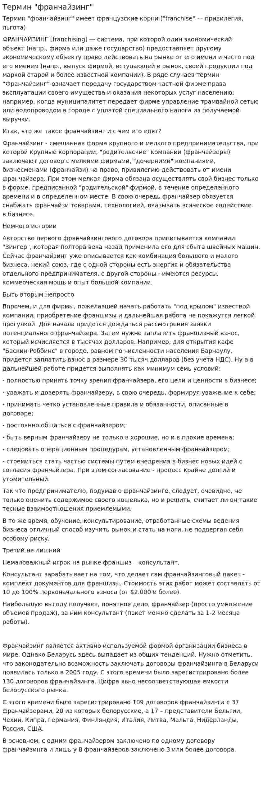 Термин "франчайзинг"