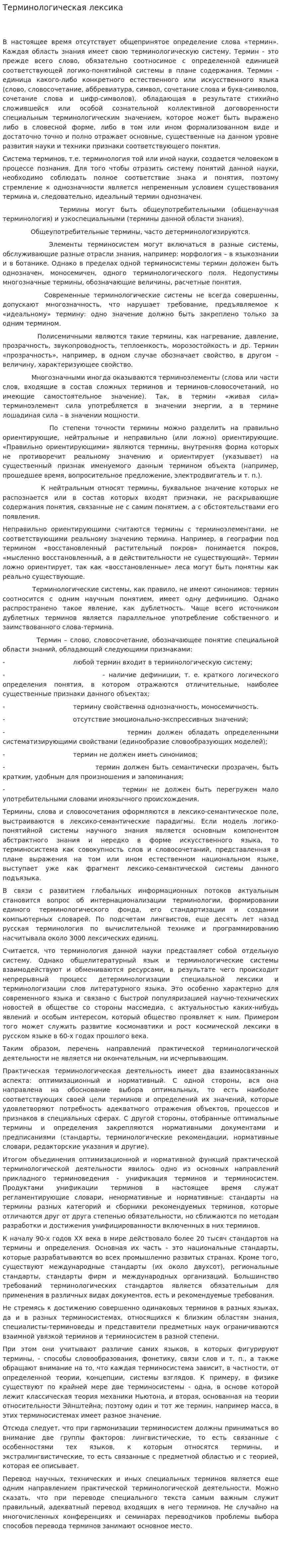 Терминологическая лексика