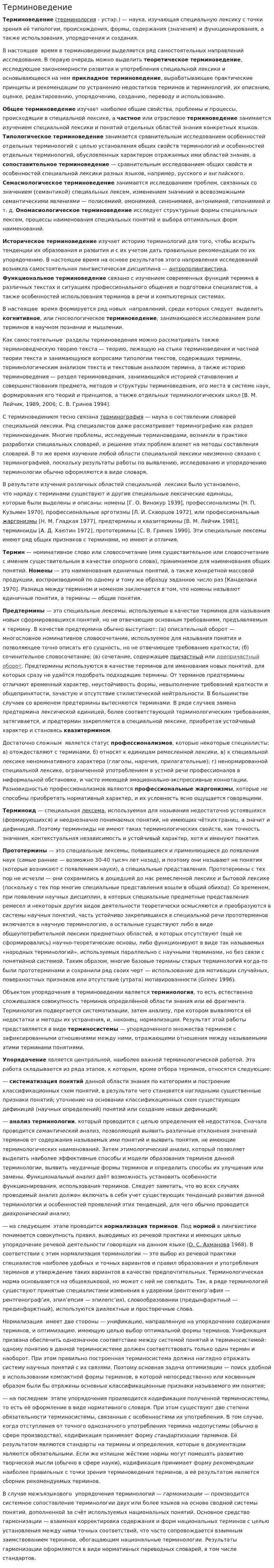 Терминоведение