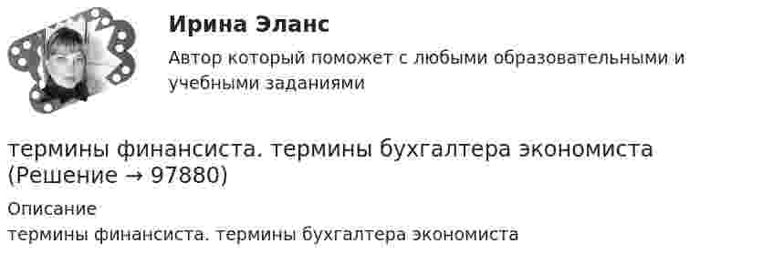      
            Описание
            термины финансиста. термины бухгалтера экономиста   
            
            
            термины   - список  - глоссарий  социально-политического кластератермины финансиста. термины бухгалтера экономистаТермическое сопротивление ограждающей конструкции определяется ïод формуле: ТулГУТермодинамика и теплопередачаТермодинамика и Теплопередача [ДВГУПС]  к.р. 1 варианты  4, 7, 9 , 10Термодинамика и Теплопередача [ДВГУПС] к.р. 3 вариант 3, 6, 7 Термодинамические основы процессов трансформации теплаТермины Каратэ - до - боевые искусстваТермины Каратэ - до боевые искусстваТермины Каратэ - до для спортивного блогатермины  общих научных определения по строительствуТермины по интернет индустриитермины по списку как в энциклопедии, классический глоссарий научного стиля по финансамтермины по списку по автомобильной теме