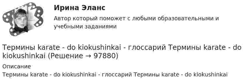      
            Описание
            Термины karate - do kiokushinkai - глоссарий Термины karate - do kiokushinkai   
            
            
            Термины karate - do kiokushinkai - глоссарийТермины karate - do kiokushinkai - глоссарий Термины karate - do kiokushinkaiТермины karate - do  shotokanТермины karate - do shotokanТермины karate - do shotokan  -    Термины Каратэ - до - боевые искусстваТермины автогонок в аспекте автомобильного делатермины - глоссарий водителяТерминология формального страхования для автоТермин «организация» происходит от латинского слова organize, означающего «…»Термин ... предполагает симбиоз множества способов извлечения смысла, это множество включает устные и письменные источники, визуальные каналы, жесты, мимику тактильные взаимодействия, полученный предыдущий опытТермин «свободы воздуха» в международном воздушном праве означает...Термин «философия» в качестве названия самостоятельной науки впервые использовал …Термины karate - do kempoТермины  karate - do kiokushinkai