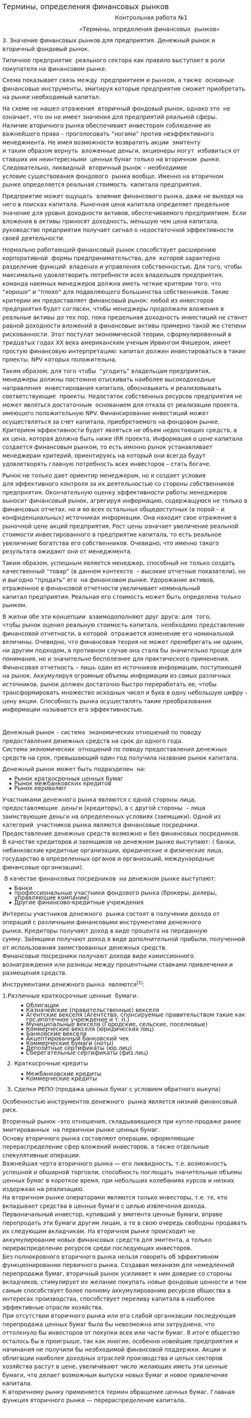 Термины, определения финансовых рынков