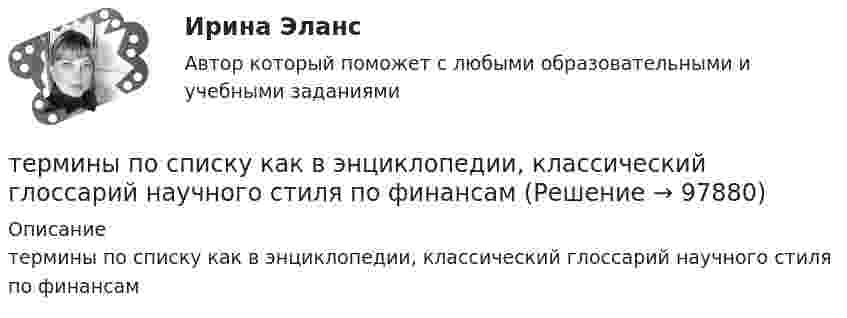      
            Описание
            термины по списку как в энциклопедии, классический глоссарий научного стиля по финансам   
            
            
            Термины по интернет индустриитермины по списку как в энциклопедии, классический глоссарий научного стиля по финансамтермины по списку по автомобильной теметермины по финансовым вопросамтермины   - список  - глоссарий  социально-политического кластератермины финансиста. термины бухгалтера экономистаТермическое сопротивление ограждающей конструкции определяется ïод формуле: ТулГУтермины для изучения технических науктермины для новичка водителятермины для новичка водителя - глоссарий автолюбителя - обучение автоделу. Термины в помощь водителютермины и глоссарий водителяТермины Каратэ - до - боевые искусстваТермины Каратэ - до боевые искусстваТермины Каратэ - до для спортивного блога