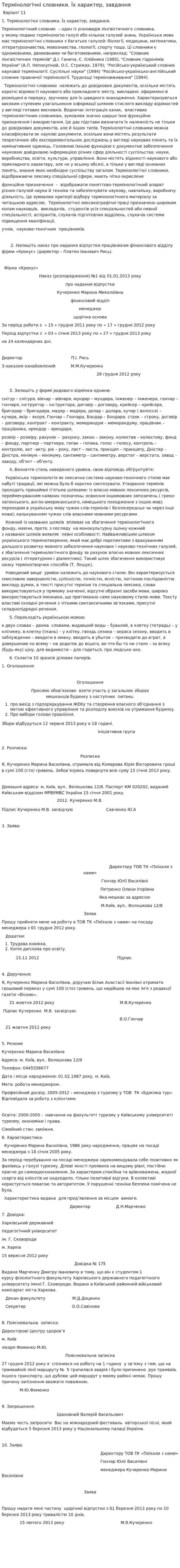 Термінологічні словники. Їх характер, завдання