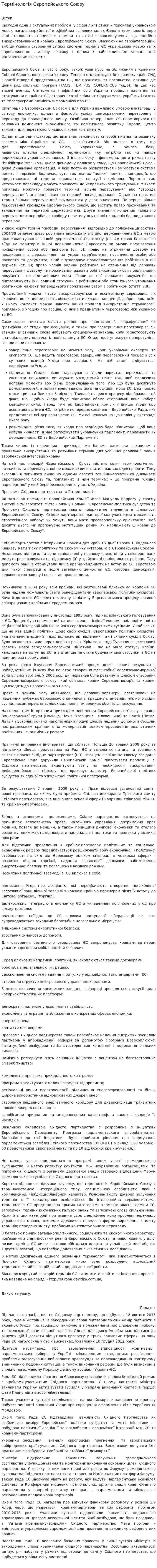Термінологія Європейського Союзу
