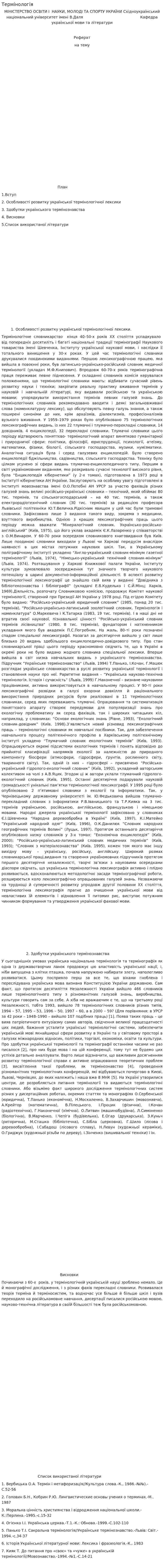 Термінологія