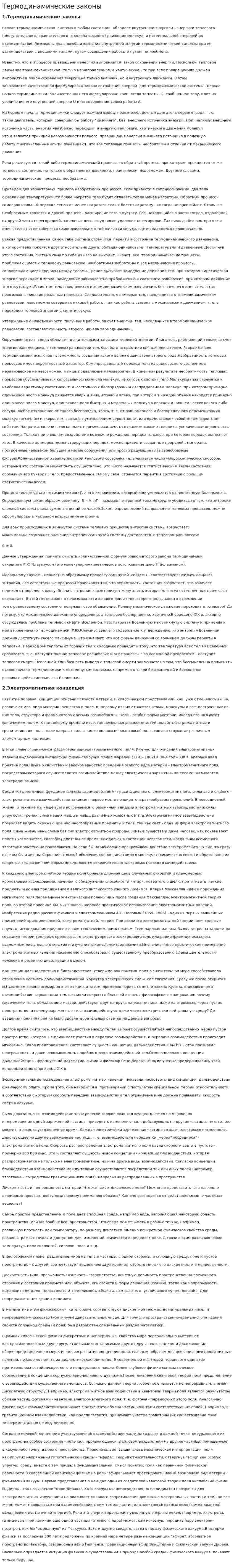 Термодинамические законы