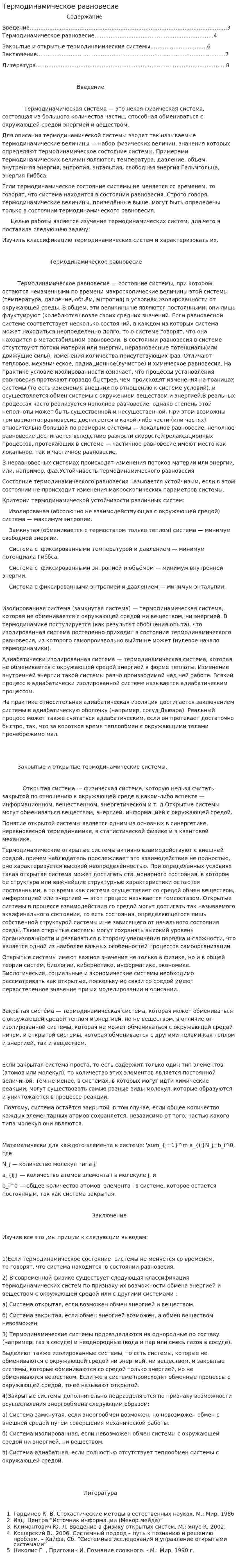 Термодинамическое равновесие