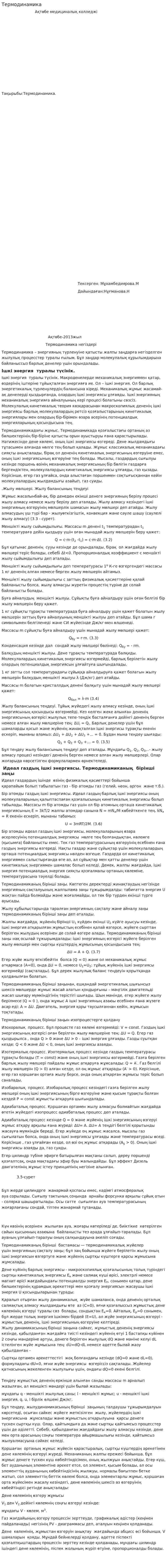 Термодинамика. 3