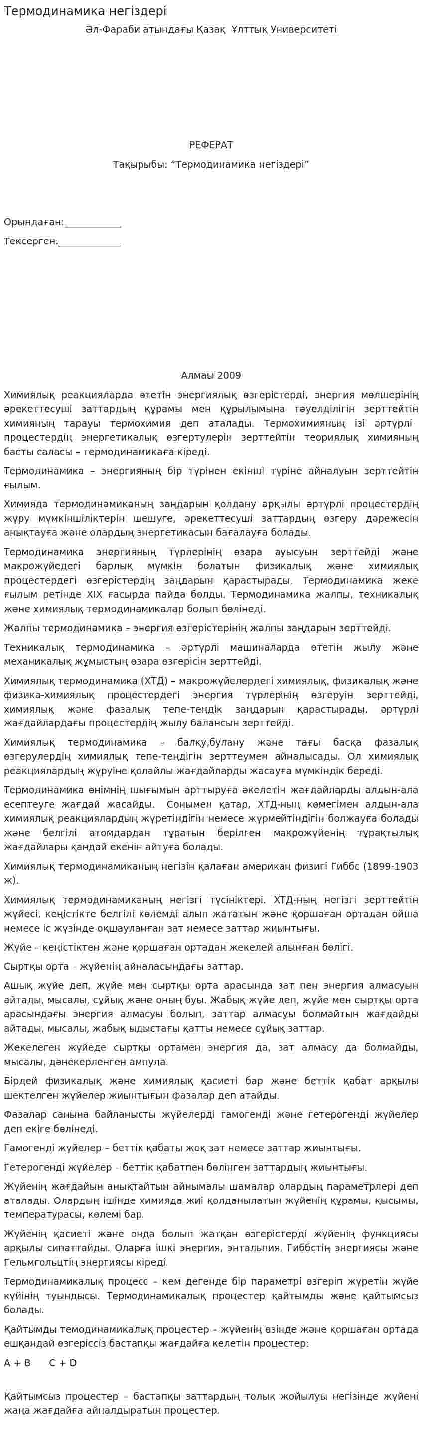Термодинамика негіздері