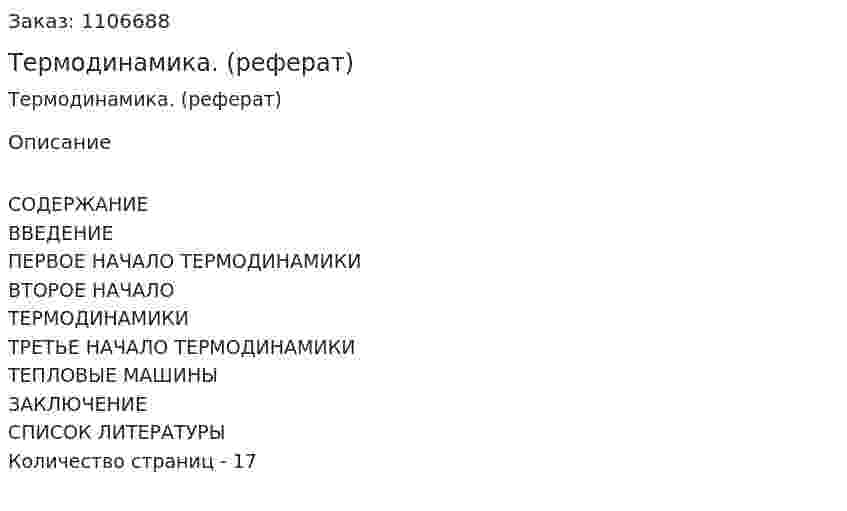 Термодинамика. (реферат) 