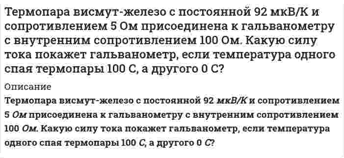      
          Описание
          1. А—начальная стоимость оборудования. В первый год эксплуатации стоимость оборудования снижается на В руб., а в каждый следующий год снижение стоимости уменьшается на р % (относительно предыдущего года). Определить, через сколько лет стоимость оборудования станет меньше А/2. Рассматривать срок не более N лет.1.      Каждая пара (Xk ,Yk) представляет координаты одной из n точек на плоскости. Определить, у какого числа точек положительна как абсцисса Xk , так и ордината Yk ; для прочих точек найти среднее расстояние до начала координат.Дана матрица А из n строк и m столбцов. Способ задания n и m определяется средой программирования и указаниями преподавателя. Матрицу A необходимо вводить и выводить (если ее элементы были изменены) построчно. 1. Определить число нулевых элементов в каждой строке матрицы.  
            
            
            Тестовые задачи по С++Тест состоит из 8 заданий, каждое из которых имеет четыре варианта ответа. Испытуемый выбирает ответ во всех заданиях наудачу. Найти вероятность того, что он: а) правильно выполнит половину заданий тестаТетраэтилсвинец Pb(C₂H₅)₄ (бесцветная летучая жидкость с фруктовым запахом) добавляется к бензину для повышения детонационной стойкости топлива. При сгорании 1 л горючего в воздухе оказывается 200 мг свинца. Рассчитайте минимальный и максимальныйТехнологии делового общенияТиповые контрольные задания, необходимые для оценки результатов освоения ОПОП ВО по направлению подготовки 40.03.01 Юриспруденция Профиль: Уголовно-правовой Перечень практико-ориентированных заданий к государственному экзаменуТК-13 заданиеТК - 3 задание по культуре речиТеория электропривода. Готовые задачи на все варианты 1Теория электропривода. Готовые задачи на все варианты 2Теория электропривода. Готовые задачи на все варианты 3Тепловые нейтроны находятся в температурном равновесии со средой. Начальная температура равна 27°С. Затем среду нагрели до 90°С. Во сколько раз уменьшилась длина волны де Бройля частиц? Теплота газообразных продуктов сгорания топлива передается через стенку котла кипящей воде. Вариант 49Теплота нейтрализации соляной кислоты раствором едкого натра -55,9 кДж, а монохлоруксусной кислоты CH2ClCOOH тем же раствором едкого натра -59,75 кДж. При прибавлении к раствору, содержащему 1 г-экв монохлоруксусного натрия, 1 г-экв HCl поглощается Теплотехника. Задача 10. Иркутск