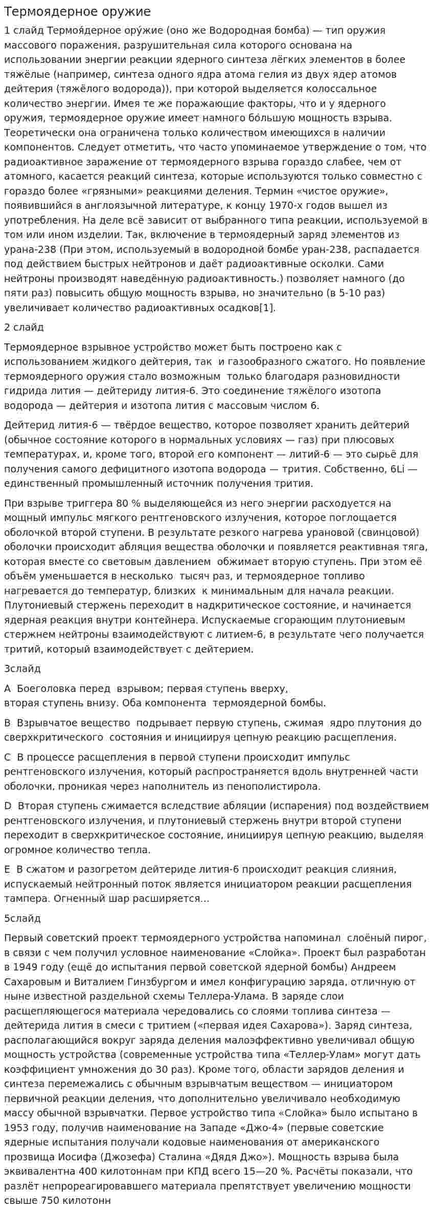 Термоядерное оружие