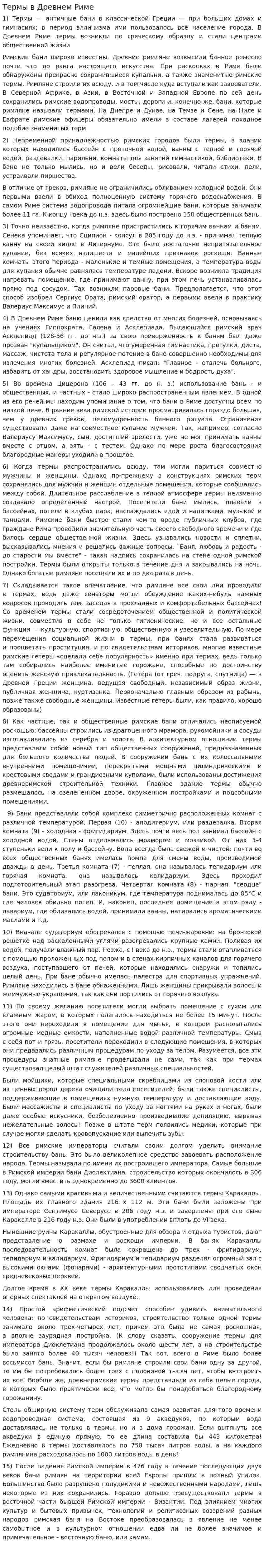 Термы в Древнем Риме