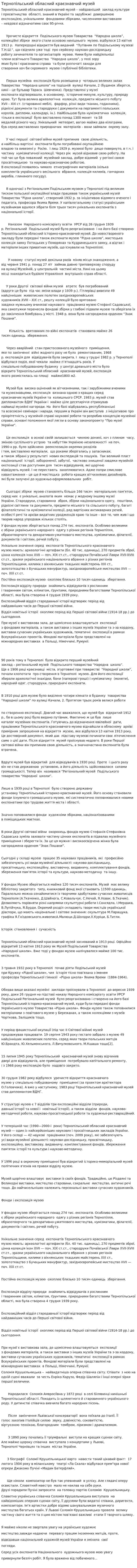 Тернопільський обласний краєзнавчий музей