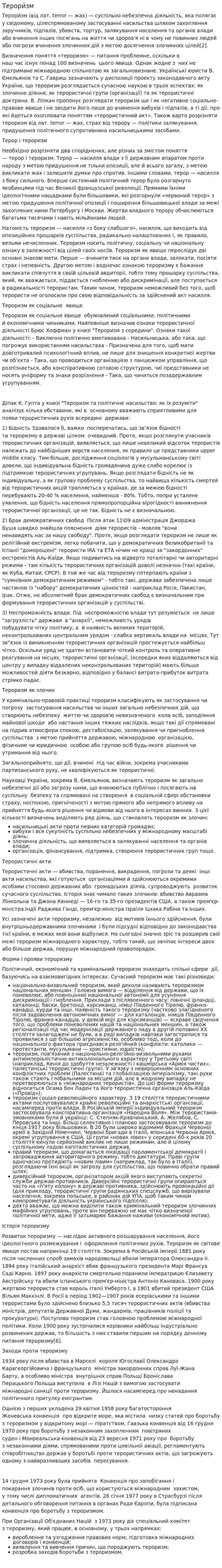 Терори́зм