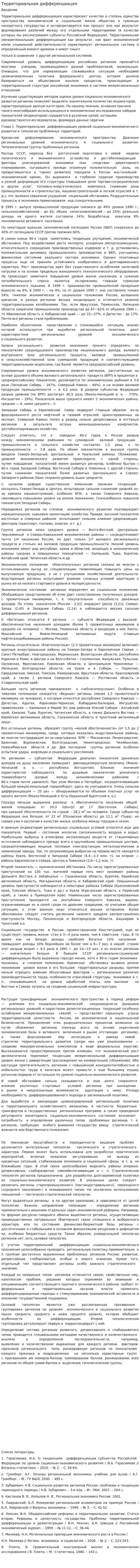 Территориальная дифференциация