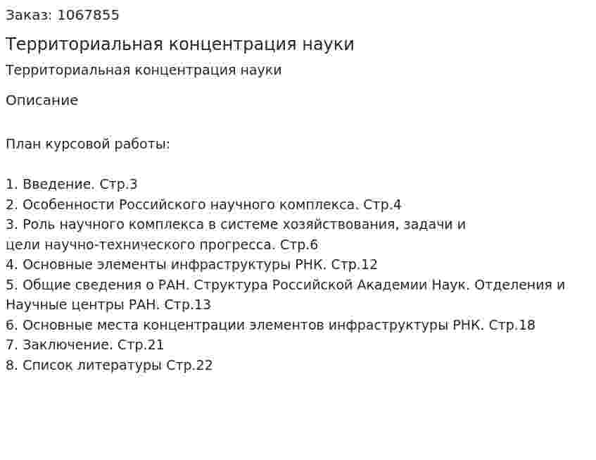 Территориальная концентрация науки (курсовая работа) 