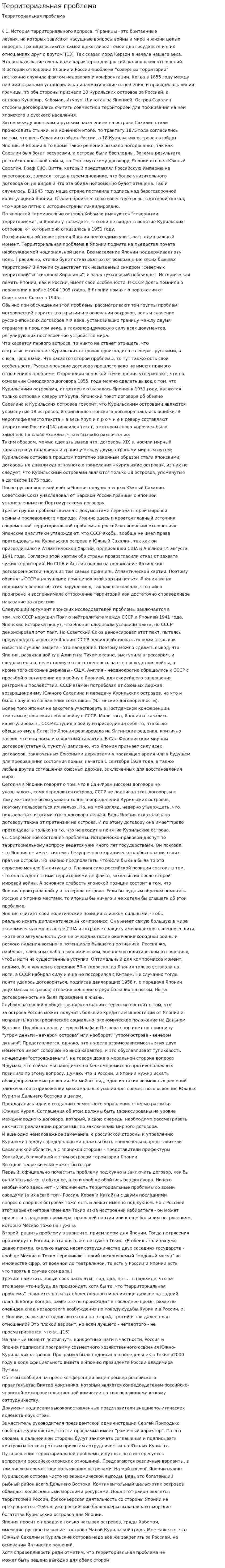 Территориальная проблема
